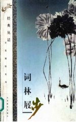 词林屐步