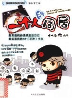 一个人的同居