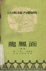 龙凤面 吕戏