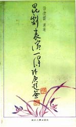 昆剧表演一得