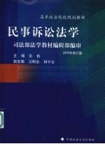 民事诉讼法学