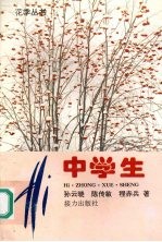 Hi中学生