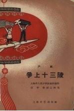 争上十三陵