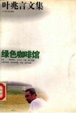 绿色咖啡馆