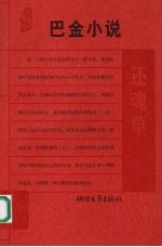 还魂草 巴金小说