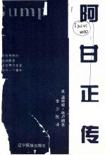 阿甘正传