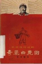 奇袭白虎团 文学剧本
