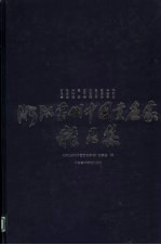 浙江当代中国画名家精品集