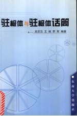 驻极体与驻极体话筒