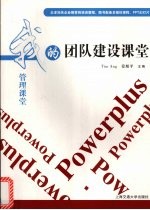 团队建设课堂