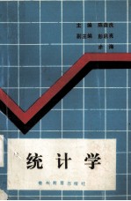 统计学