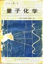量子化学