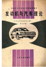 发动机与汽车理论
