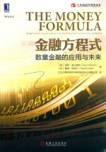 金融方程式 数量金融的应用与未 dodgy finance