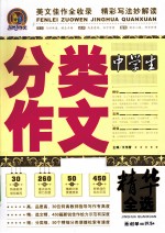 中学生分类作文精华全选