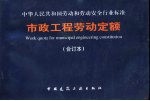 市政工程劳动定额