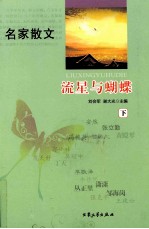 流星与蝴蝶 下