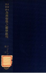 自然哲学之数学原理