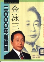 金泳三 2000年新韩国
