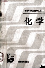 化学