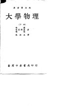 大学物理(下册)