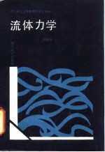 数学研究生暑期数学中心讲座 流体力学