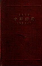 中华谚海
