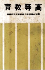 高等教育