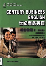 世纪商务英语 综合教程(第三版)(教师用书)