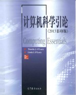 computing essentials 2013 = 计算机科学引论(2013 影印版)