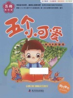 五个小可爱 学习5的加法