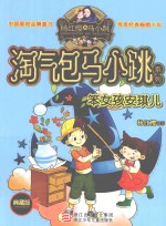 笨女孩安琪儿 典藏版