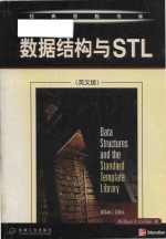 data structures and the standard template library = 数据结构与stl (英文版)