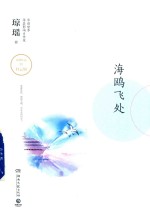 海鸥飞处