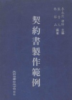 契约书制作范例