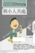 TAKE A BREAK 30分钟高效能 与小人共处