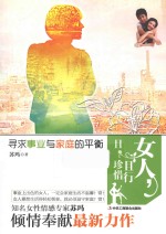 女人，且行且珍惜