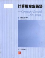 computing essentials = 计算机专业英语(2013 影印版)