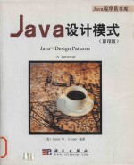 java design patterns a tutorial =java设计模式 (影印版)