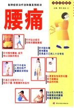 家庭按摩图解 腰痛