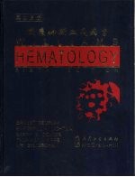 威廉姆斯血液病学 英文原版