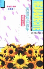 英语诵读菁华 研究生卷