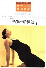 产前产后保健