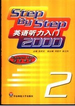 英语听力入门2000 2 学生用书