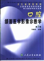 口腔颌面医学影像诊断学