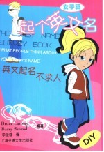 起个英文名 女子篇
