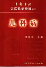 儿科病