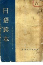 日语读本