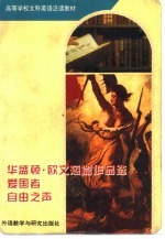 华盛顿 欧文短篇作品选 帕特里克·亨利传略