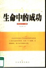 生命中的成功